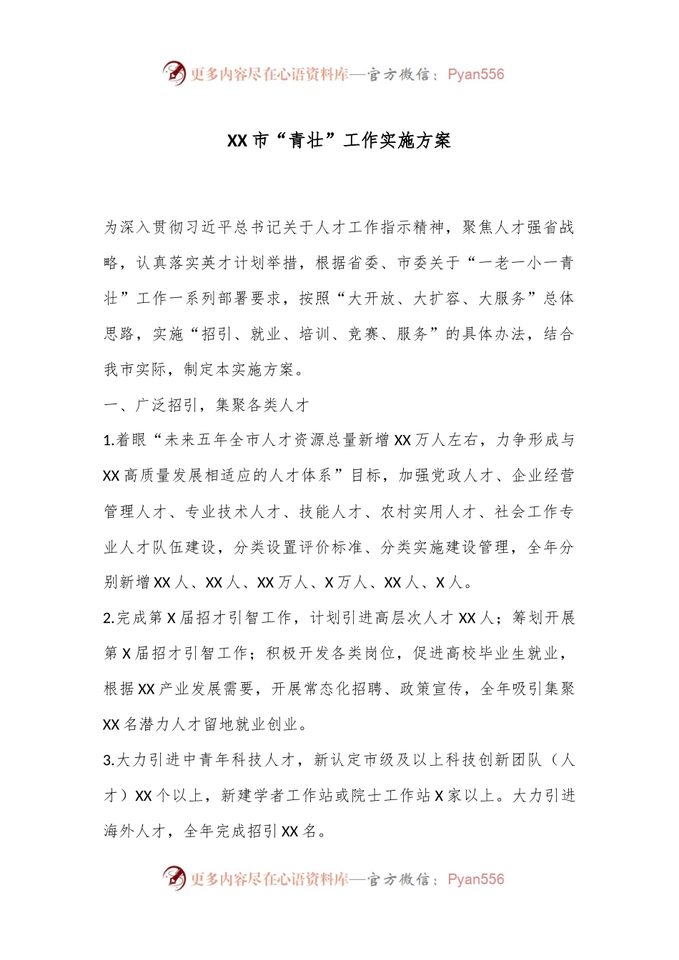 XX市“青壮”工作实施方案.docx_第1页