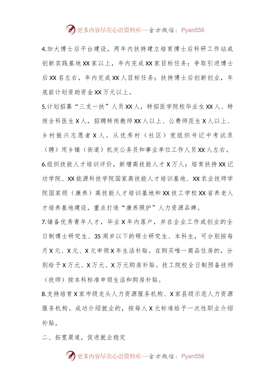 XX市“青壮”工作实施方案.docx_第2页