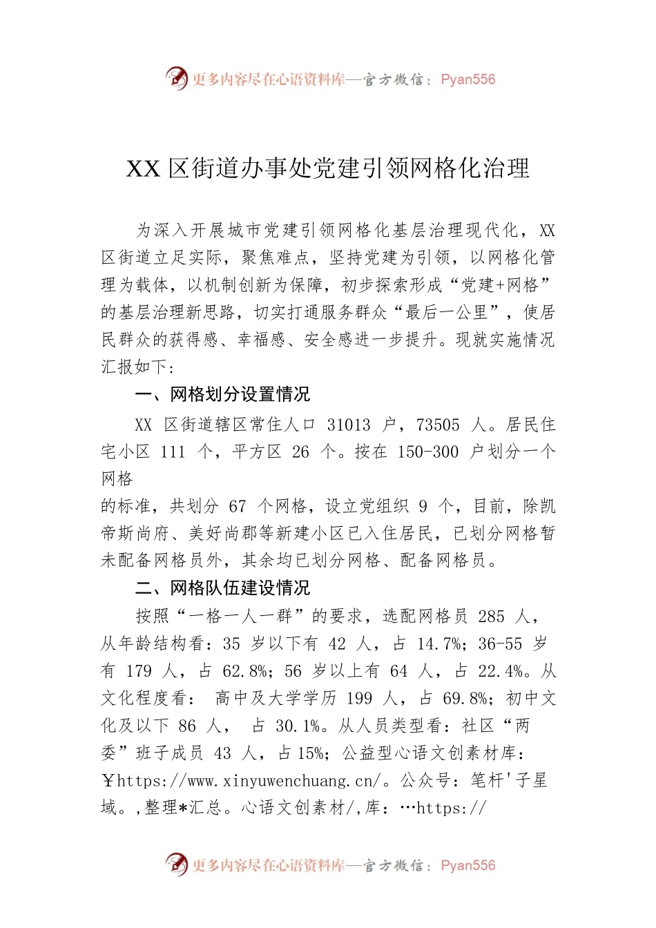 XX区街道办事处党建引领网格化治理.docx_第1页