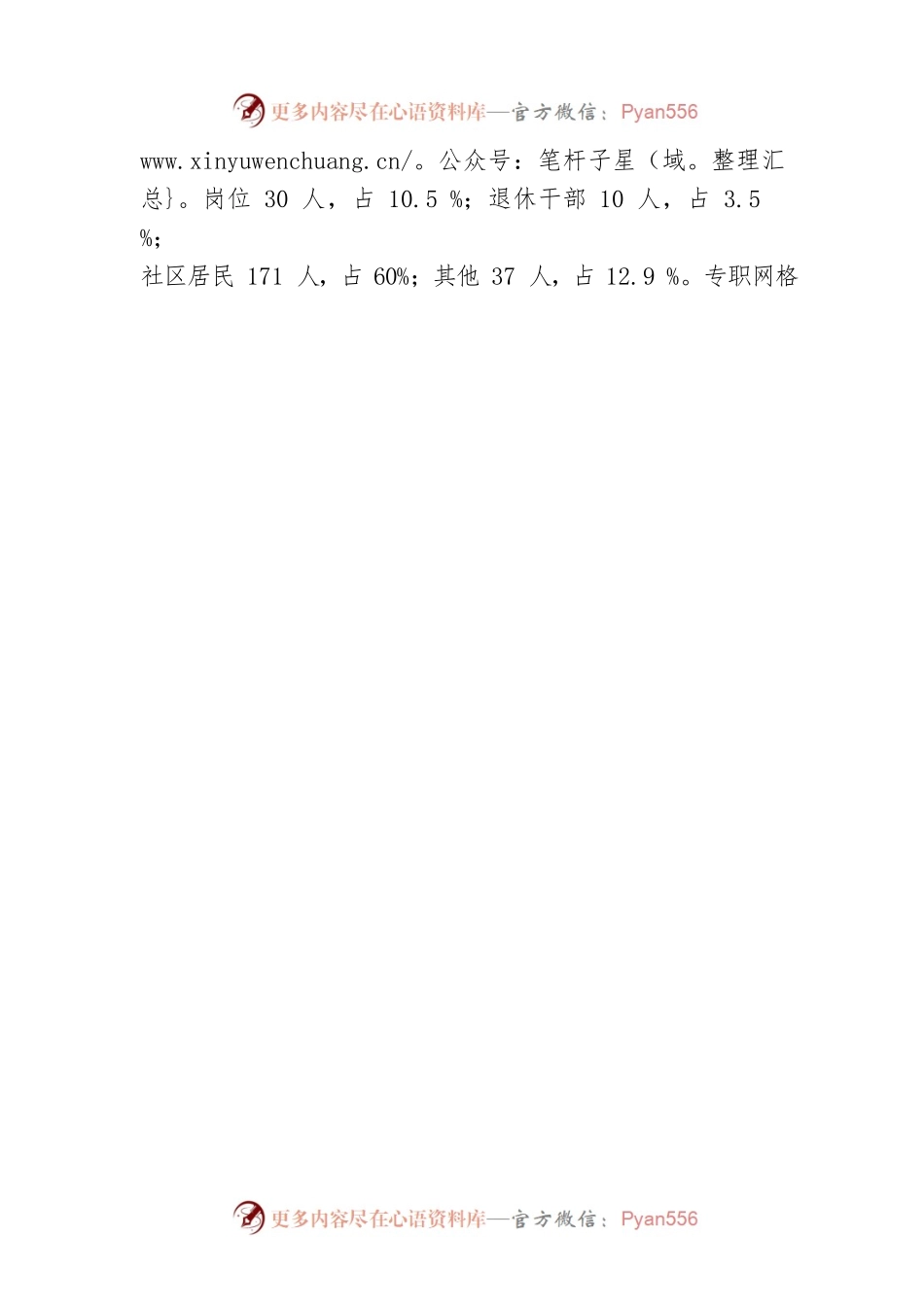 XX区街道办事处党建引领网格化治理.docx_第2页