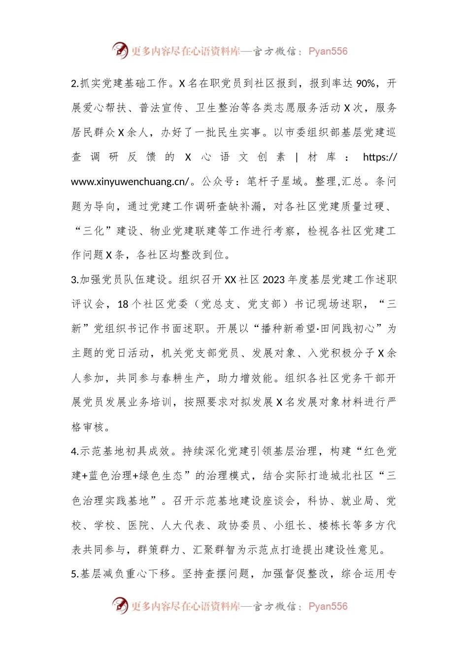 2024年社区工作总结.docx_第2页