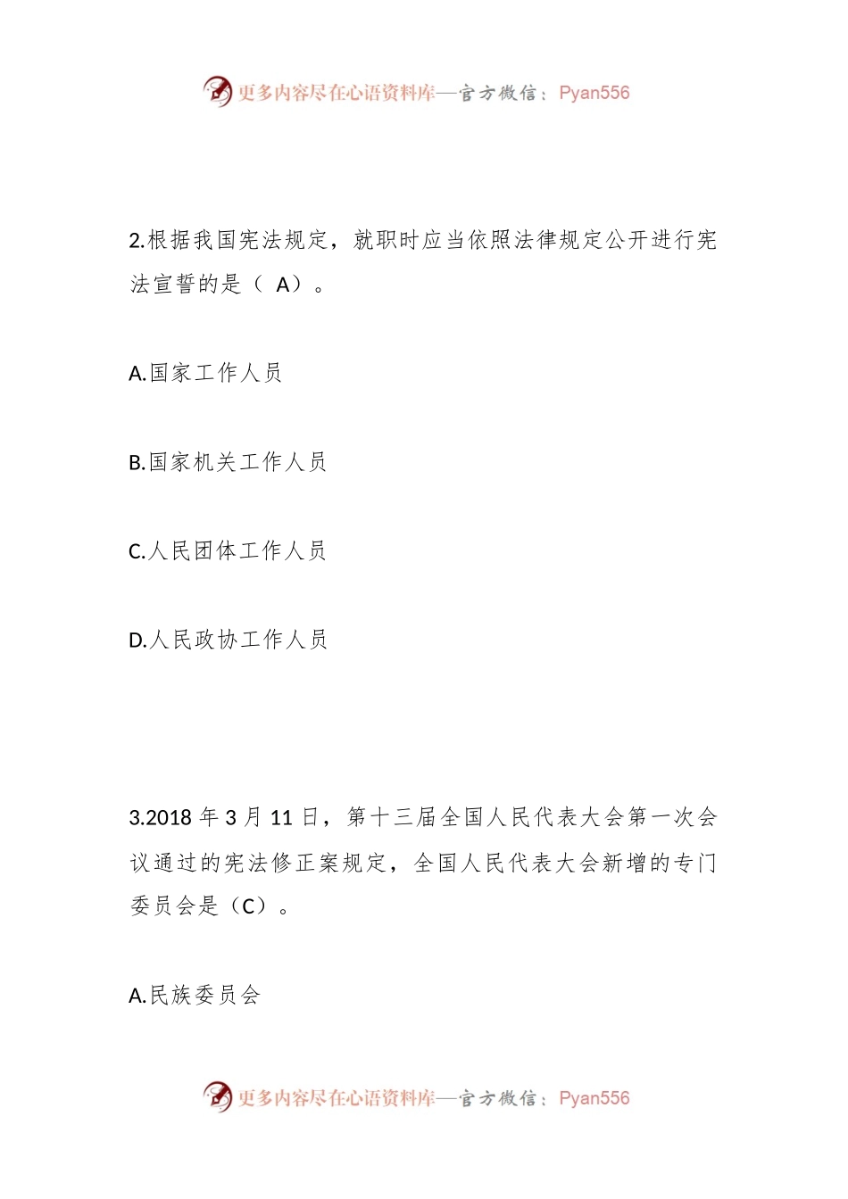 2023年度某市非人大任命领导干部法律知识考试题库.docx_第2页