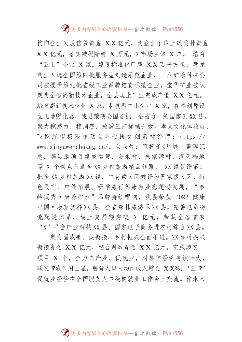 XX县2023年人民政府工作报告（20230227-仅供阅读）.docx_第2页