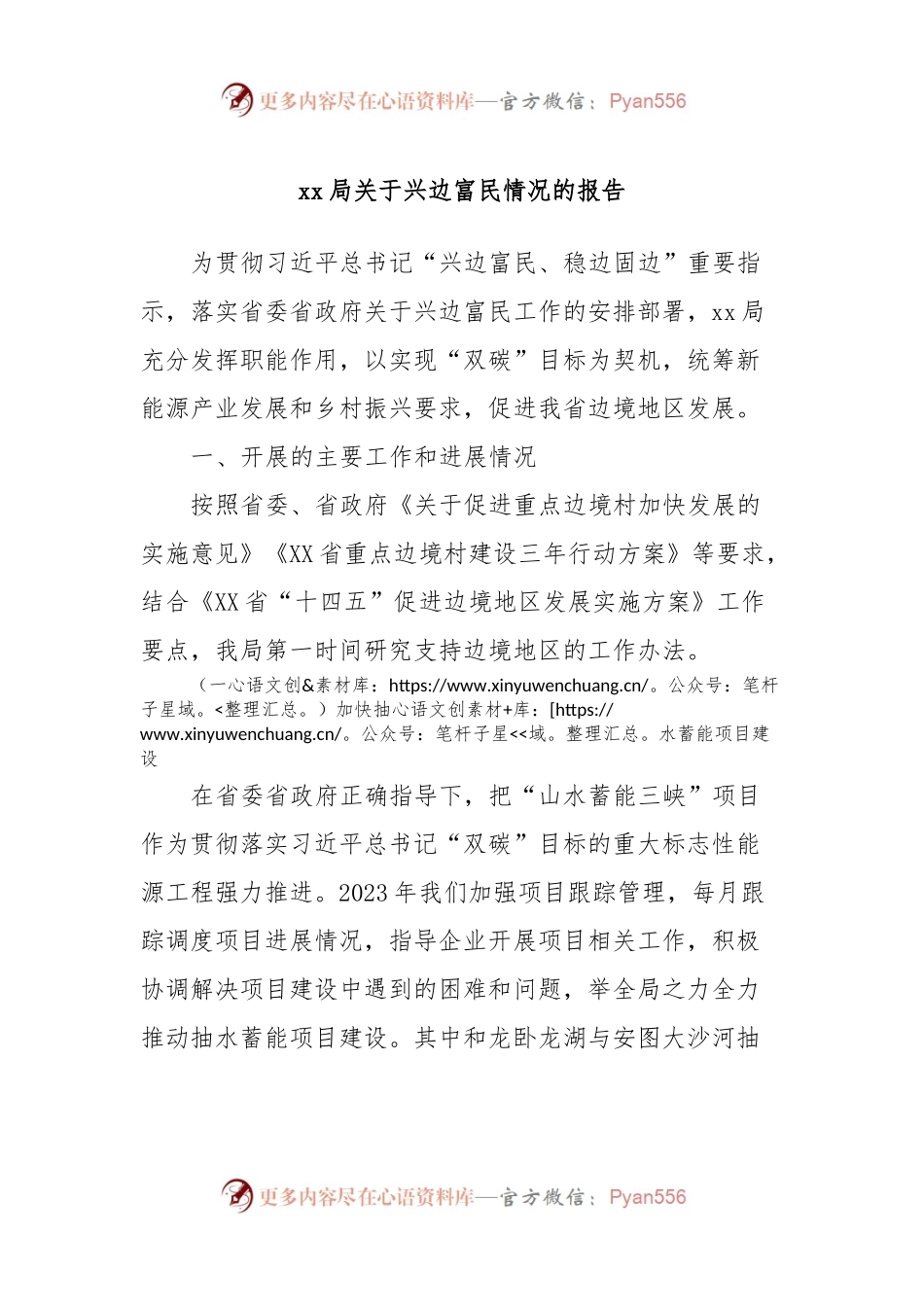 xx局关于兴边富民情况的报告.docx_第1页