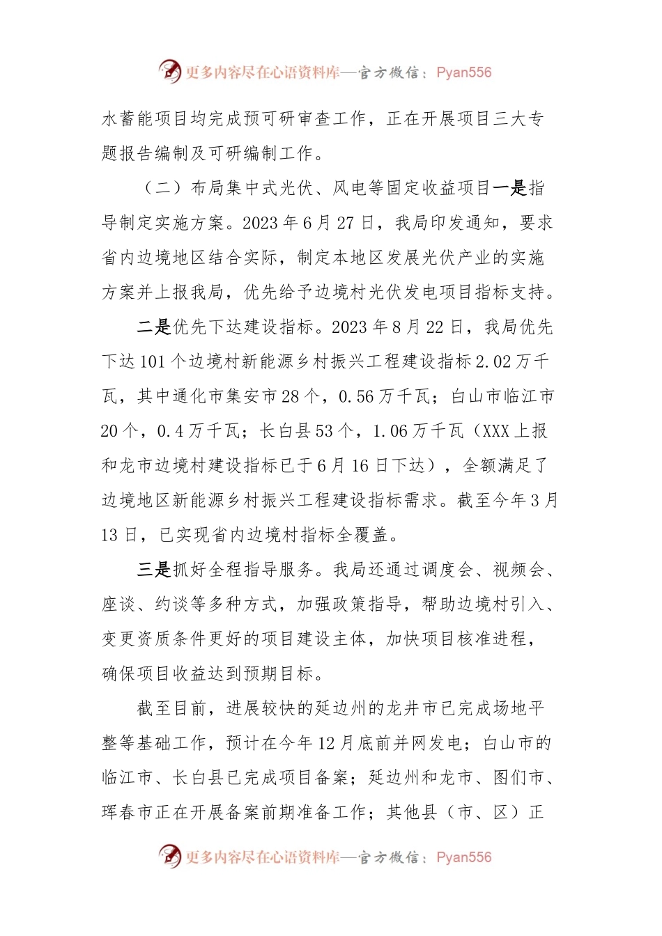 xx局关于兴边富民情况的报告.docx_第2页