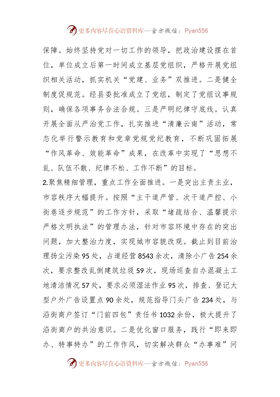 XX县城管局2023年工作总结和2024年工作计划.docx_第2页