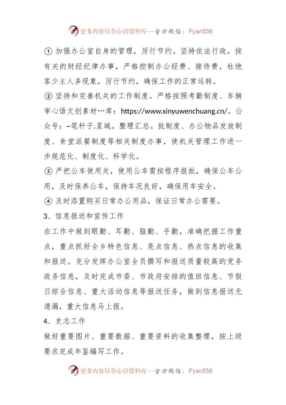 2023年度某乡党政办工作计划.docx_第2页
