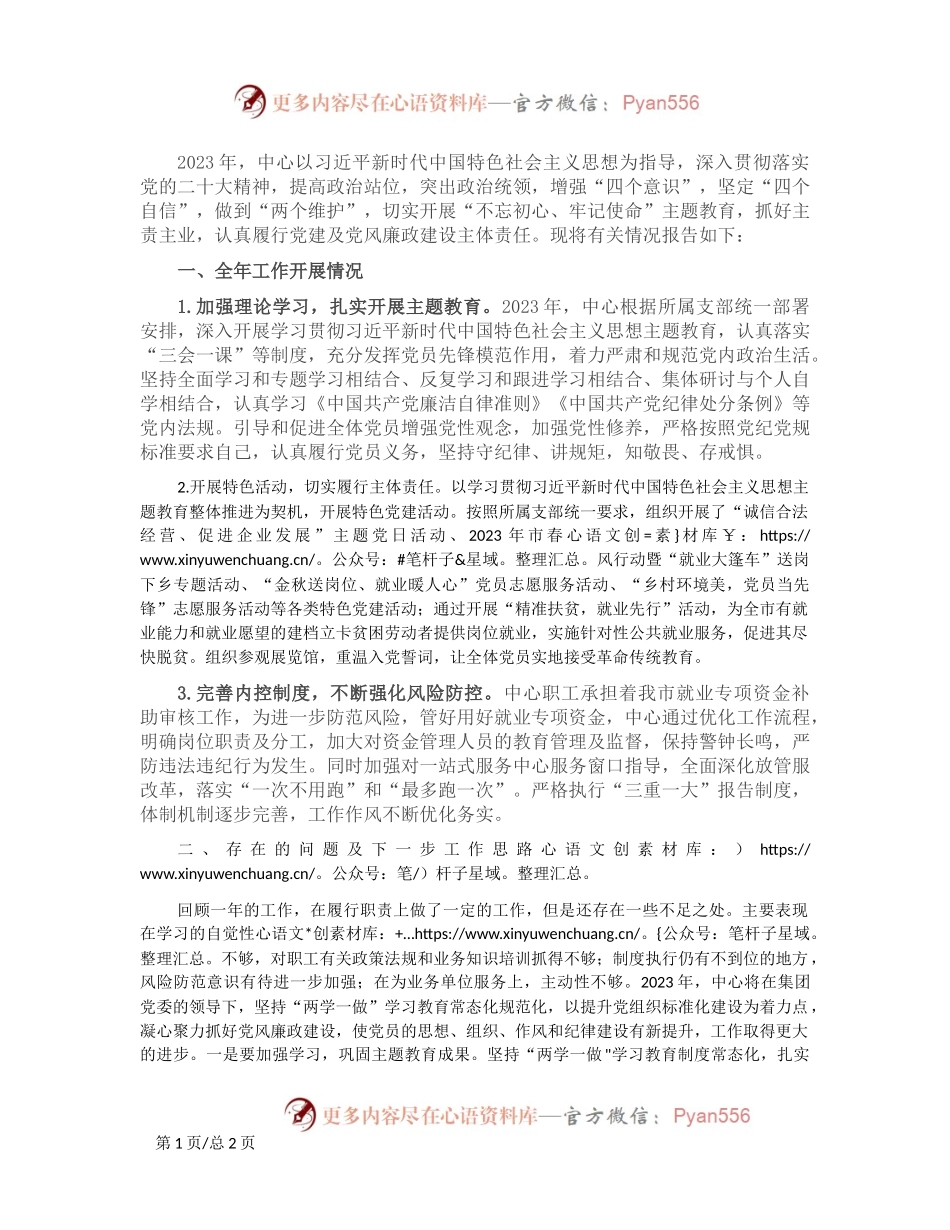 2023年度党风廉政建设工作总结.docx_第1页
