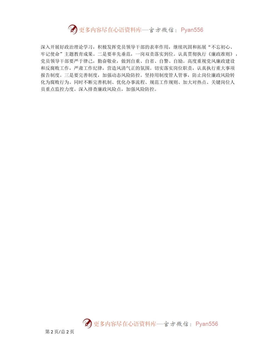 2023年度党风廉政建设工作总结.docx_第2页