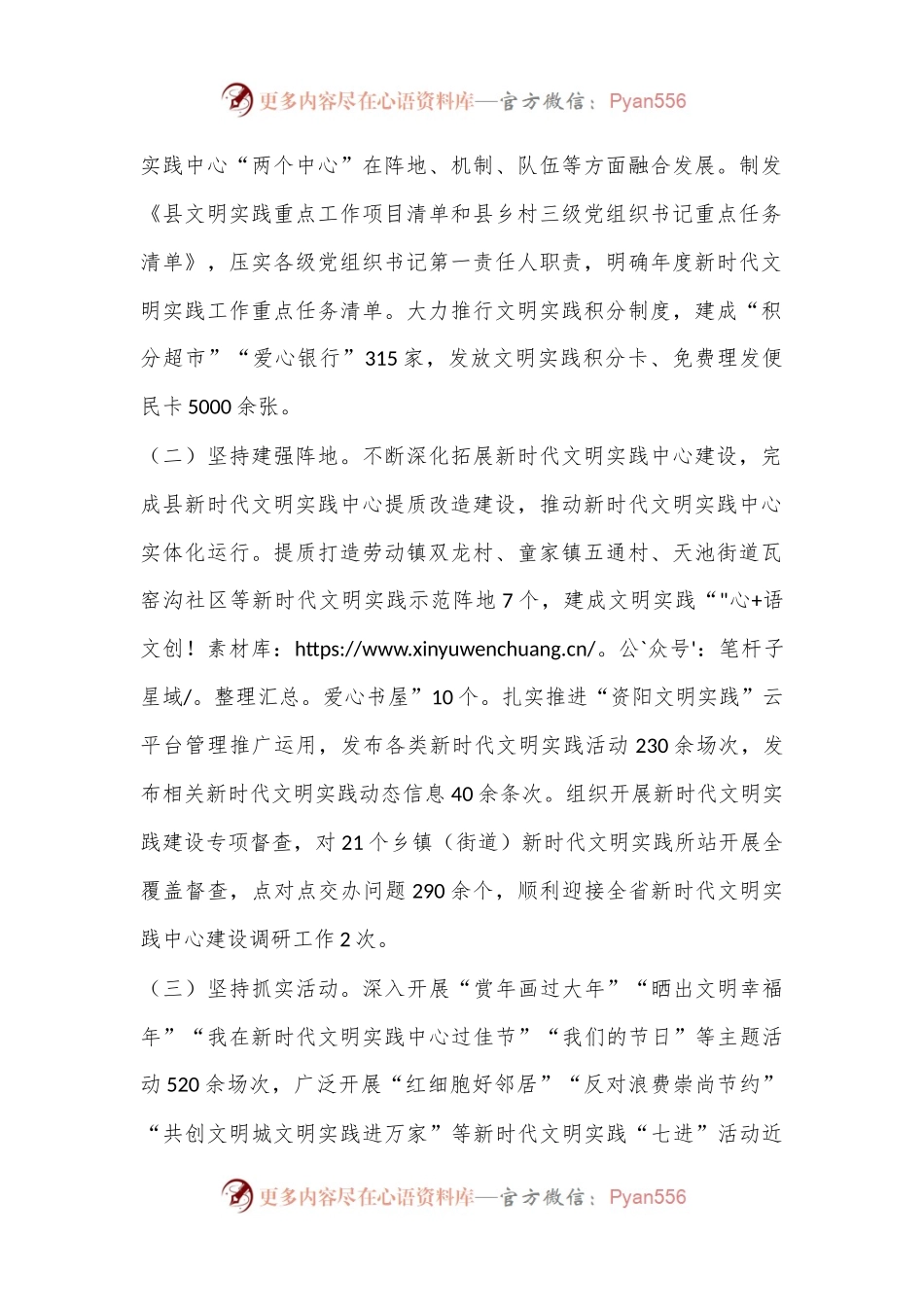 XX县新时代文明实践工作2024年上半年工作总结及下步工作打算.docx_第2页