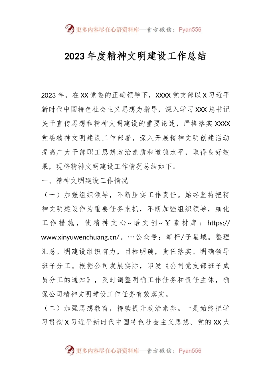 2023年度精神文明建设工作总结.docx_第1页