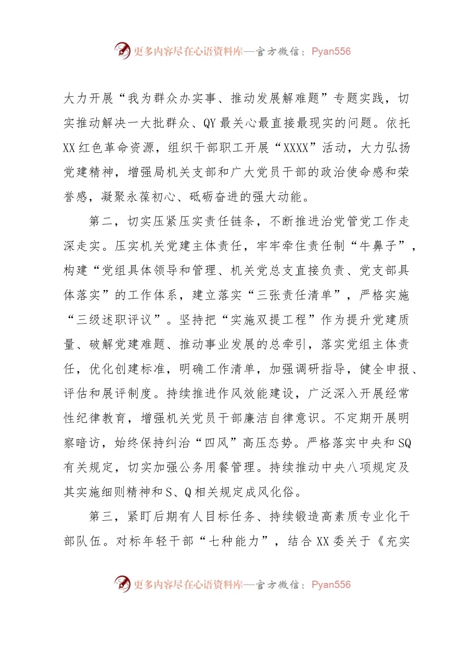 XX局2023年上半年机关党建工作自查情况报告.docx_第2页