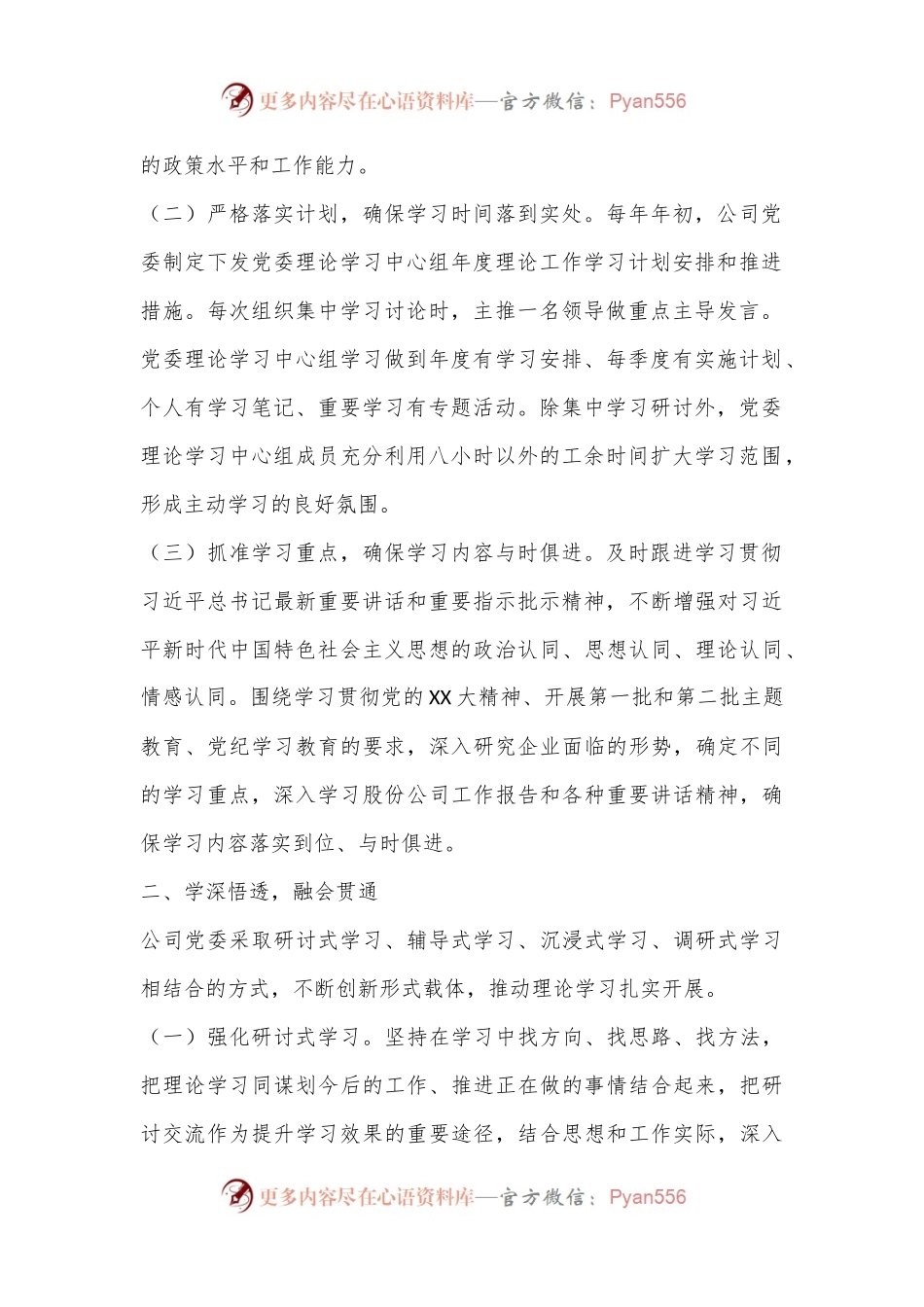 2024年上半年公司理论学习中心组学习工作总结.docx_第2页