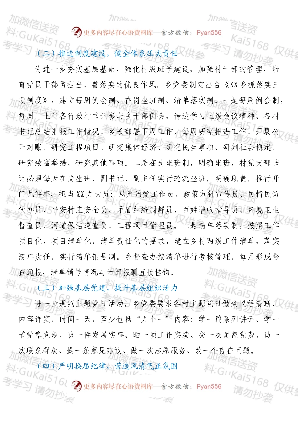 XX乡202X年度履行党风廉政建设主体责任情况报告.docx_第2页