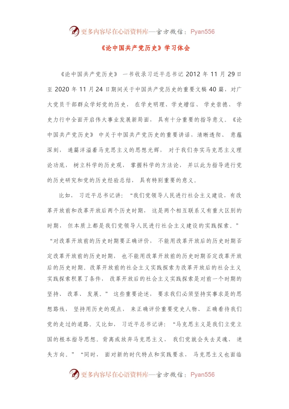 3本必学书目研讨发言心得体会（论中国共产党历史、中国共产党.docx_第1页
