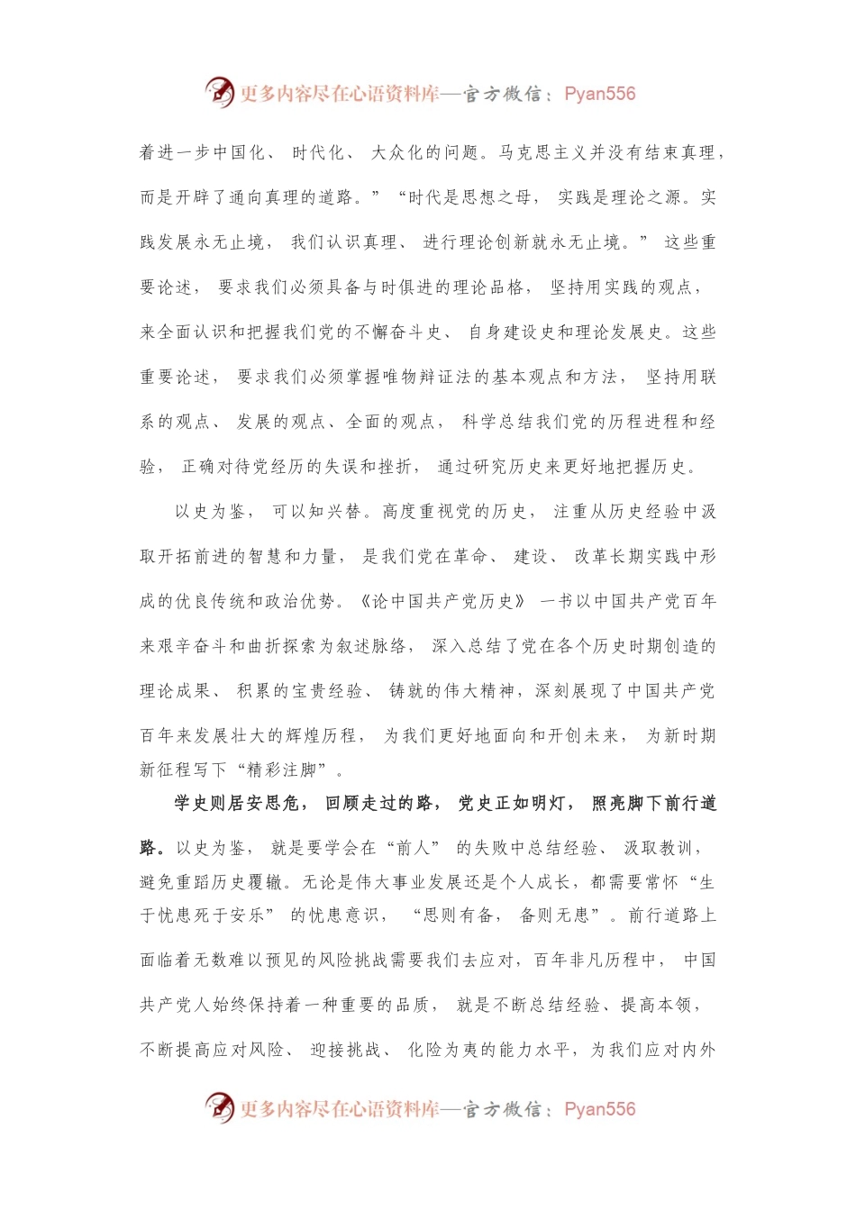 3本必学书目研讨发言心得体会（论中国共产党历史、中国共产党.docx_第2页