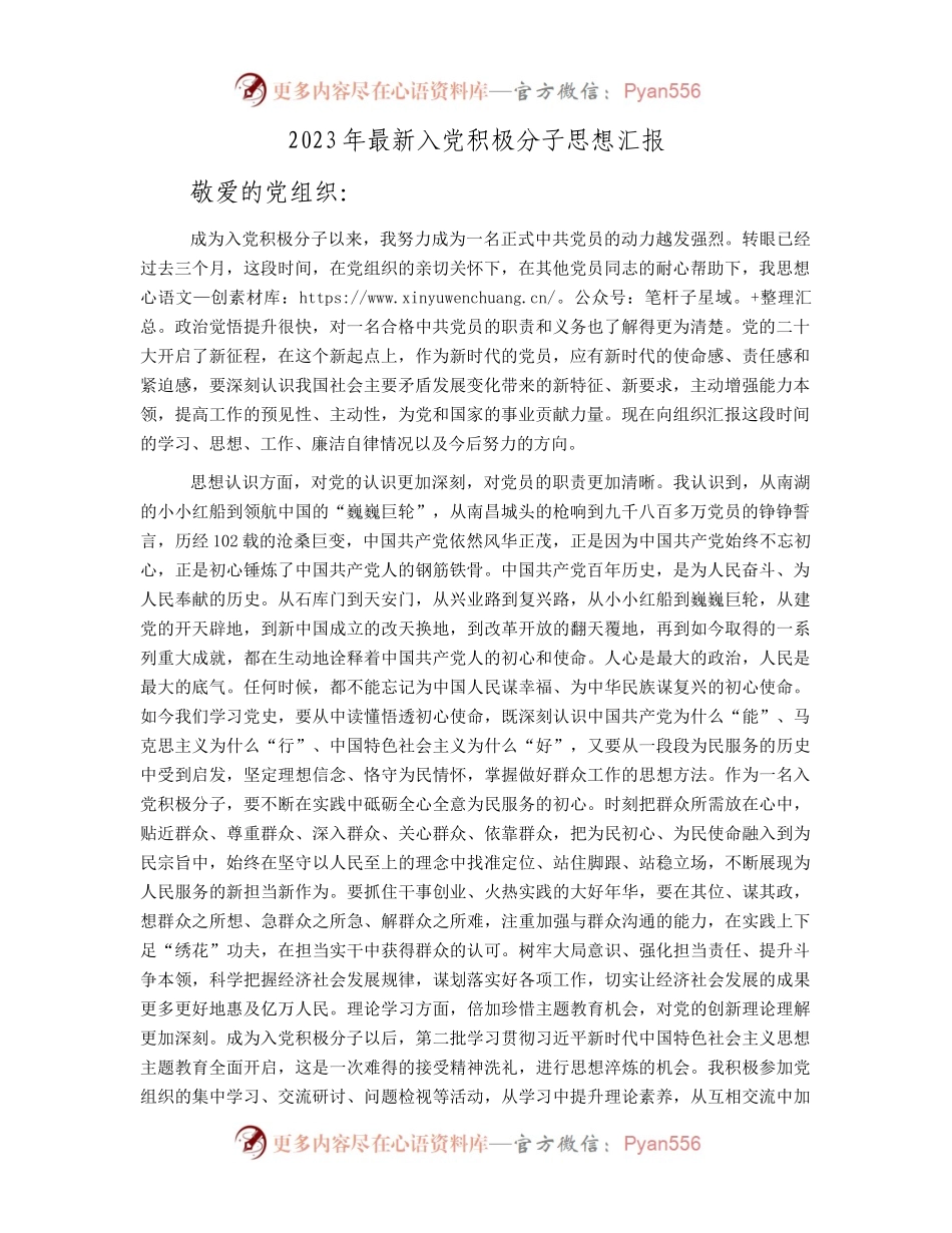 2023年最新入党积极分子思想汇报.docx_第1页