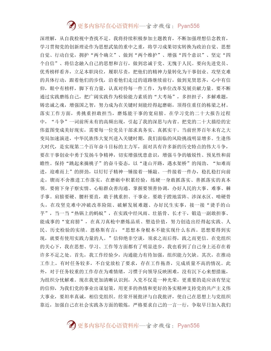 2023年最新入党积极分子思想汇报.docx_第2页