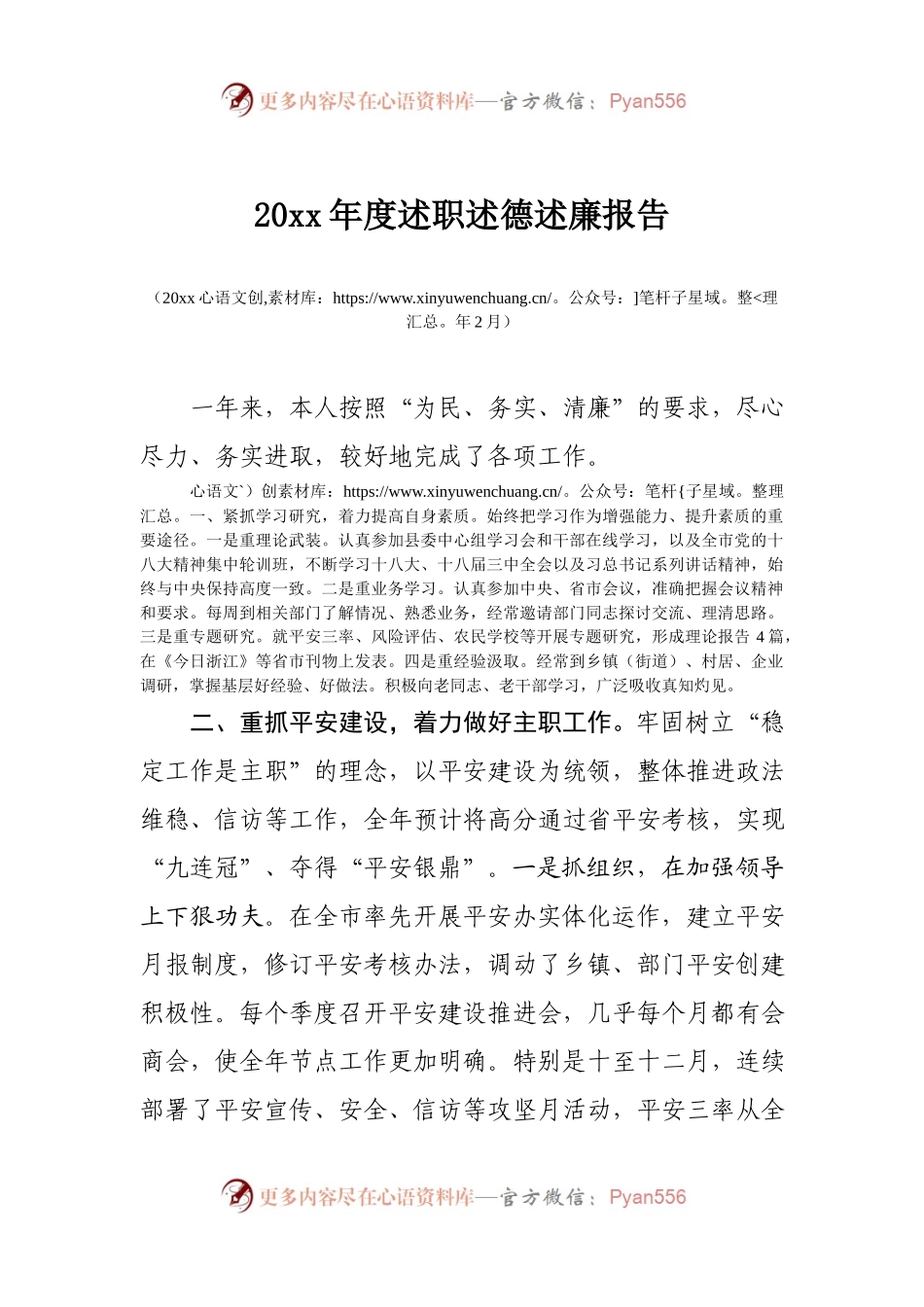 20XX年度述职述德述廉报告.docx_第1页