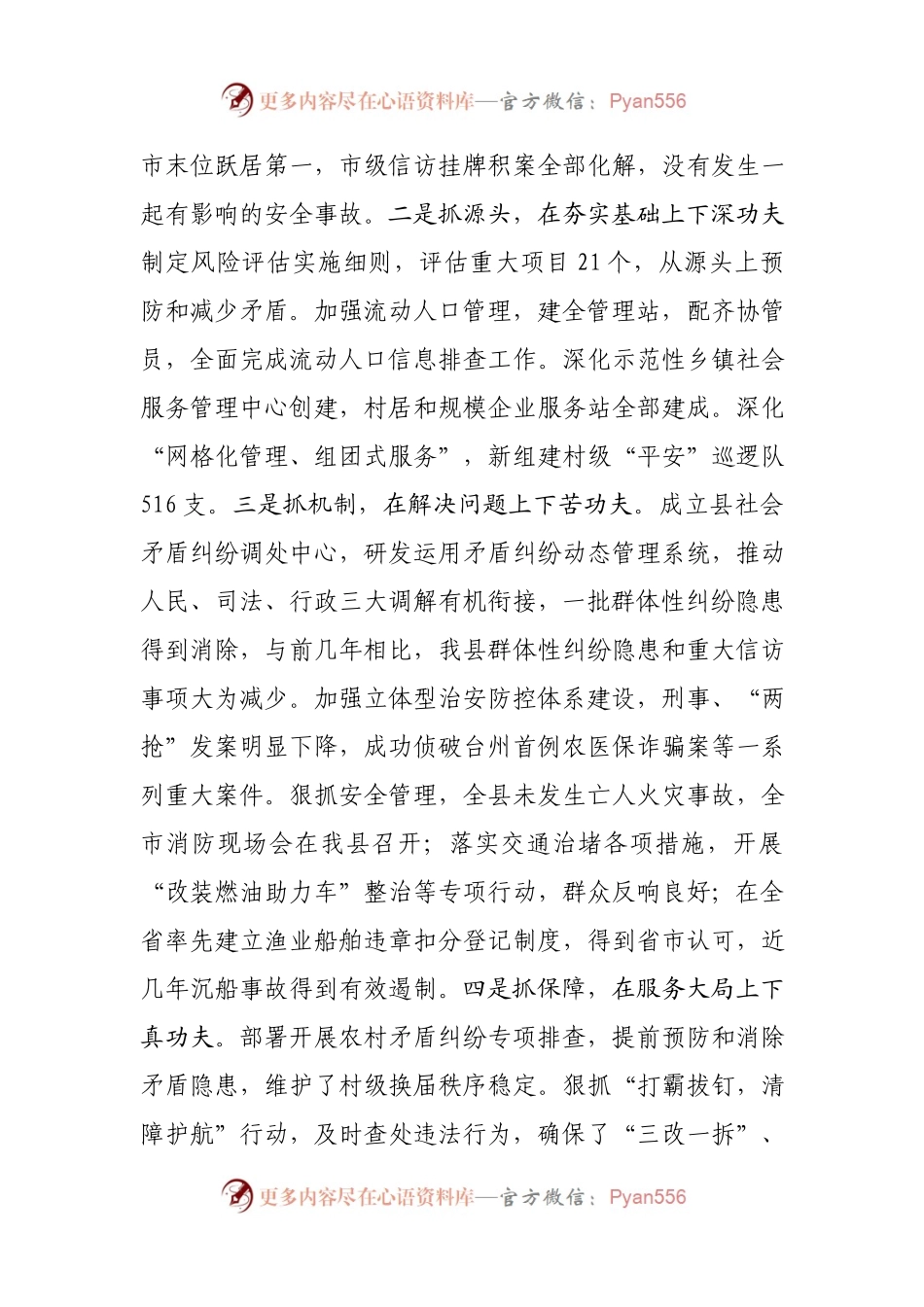 20XX年度述职述德述廉报告.docx_第2页