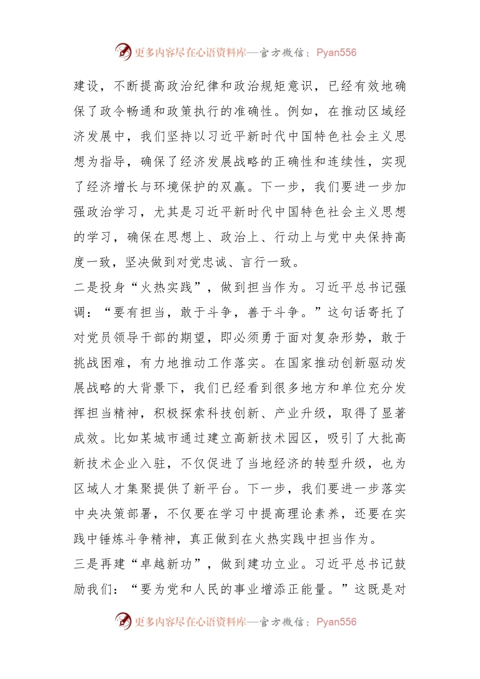 2023年度主题教育心得体会（35）.docx_第2页