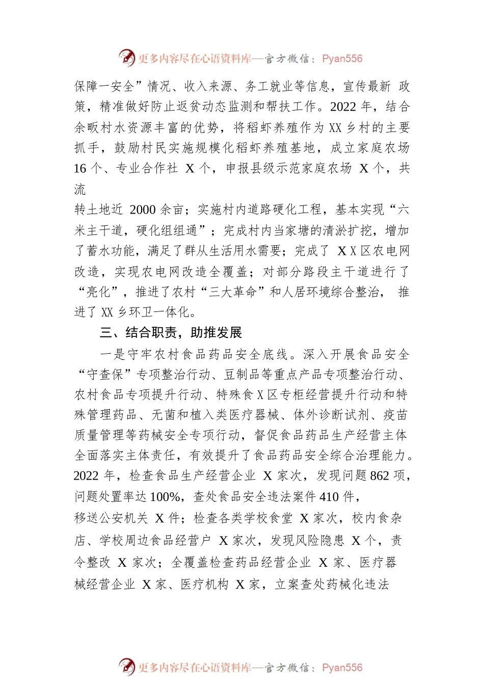 XX县市场监督管理局2022年乡村振兴工作总结（20221230）.docx_第2页