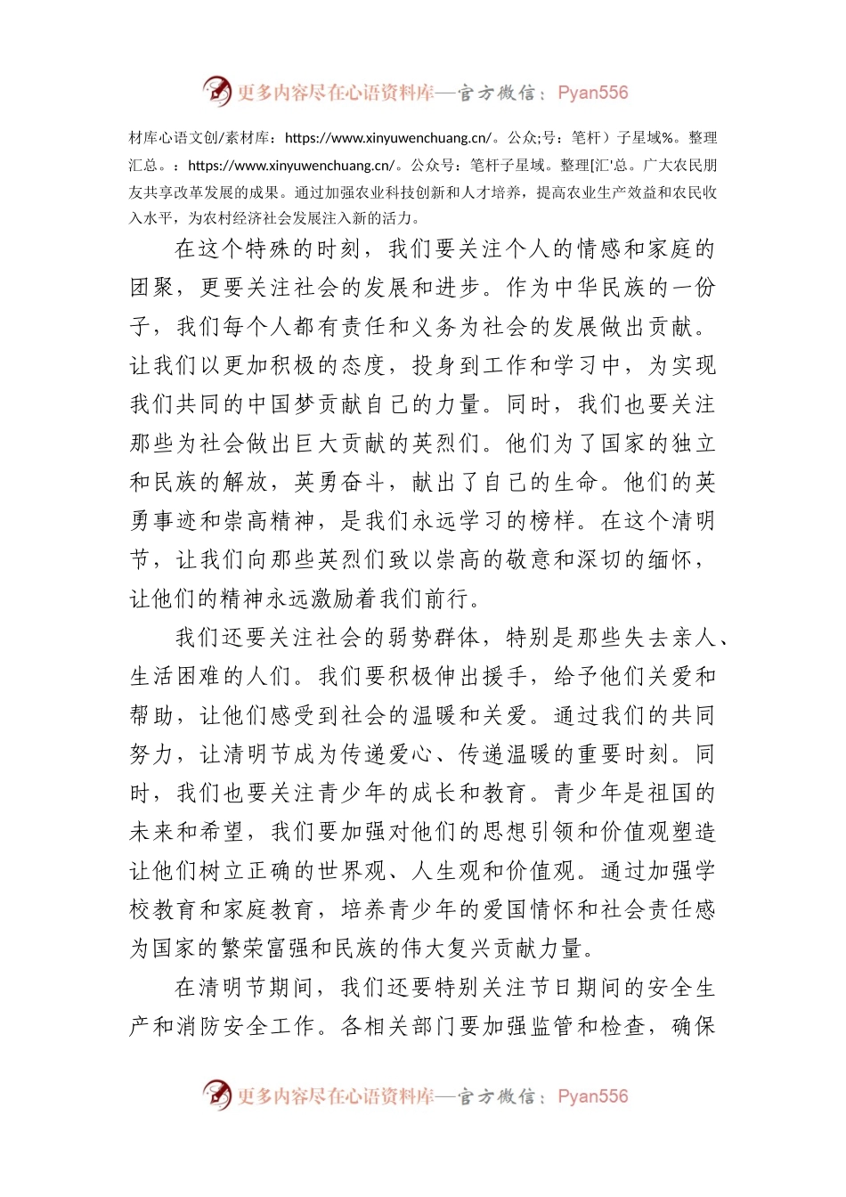 2024年县长在清明节前的讲话.docx_第2页