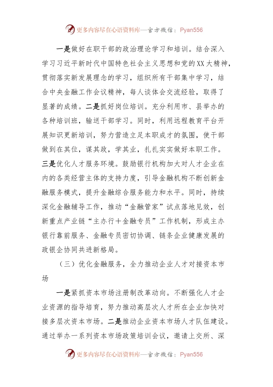 2023年工作总结和2024年工作打算.docx_第2页