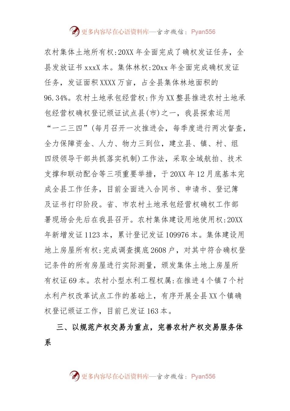 xxx县农村改革工作情况汇报.docx_第2页