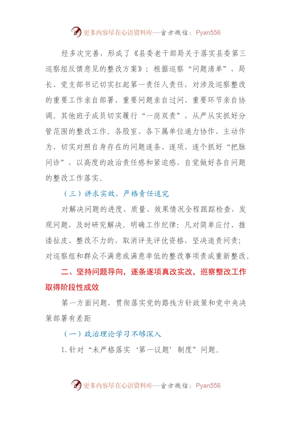 XX县委老干部局关于巡察集中整改进展情况的报告.docx_第2页