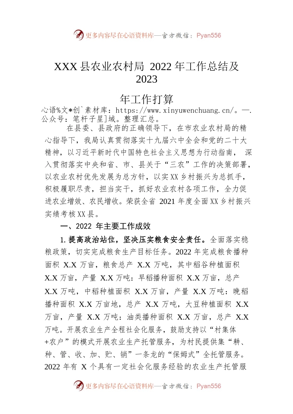 XX县农业农村局2022年工作总结及2023年工作打算.docx_第1页