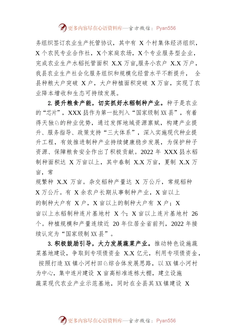 XX县农业农村局2022年工作总结及2023年工作打算.docx_第2页