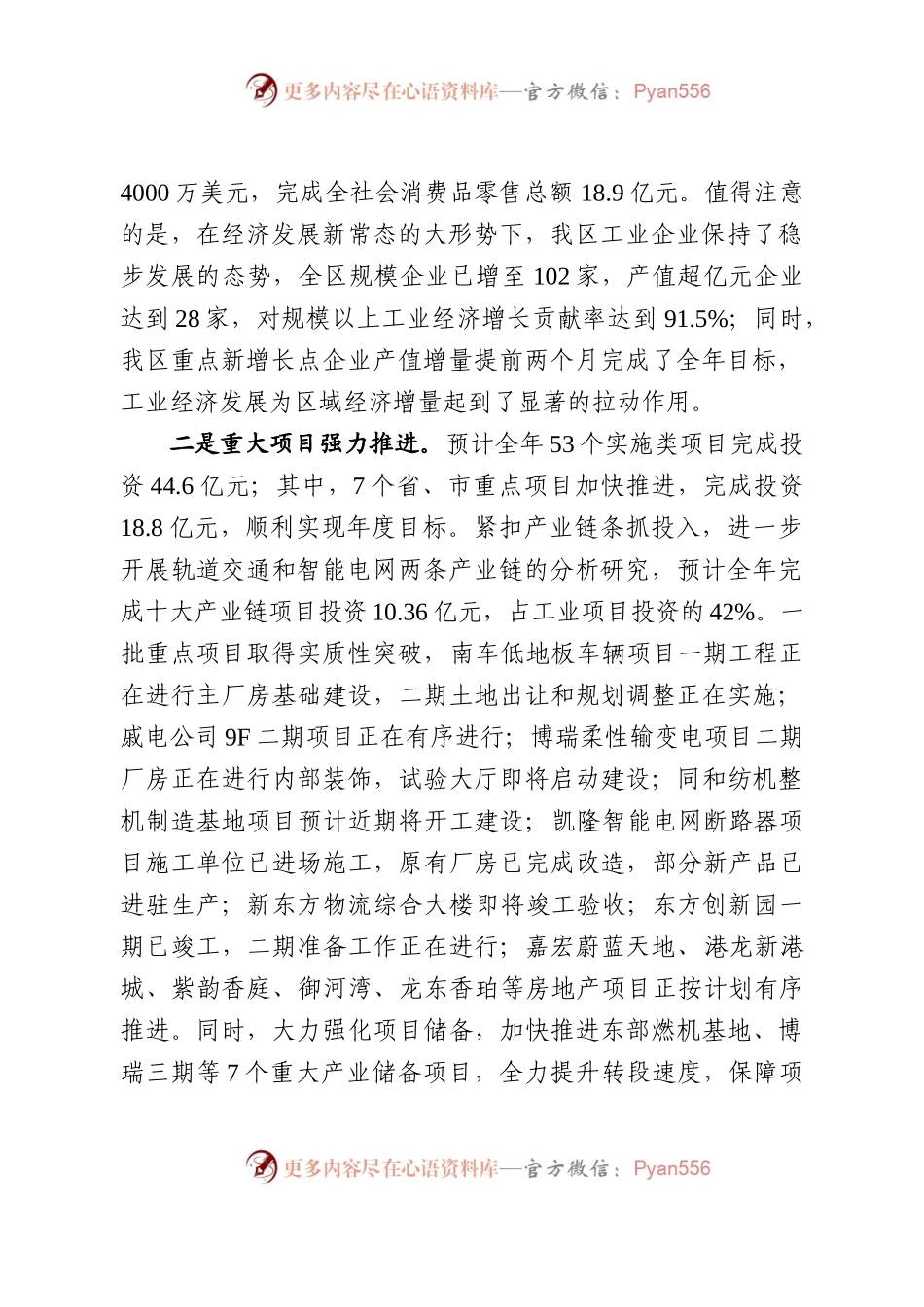 20XX年李书记述职述廉述法报告(讲话版).docx_第2页
