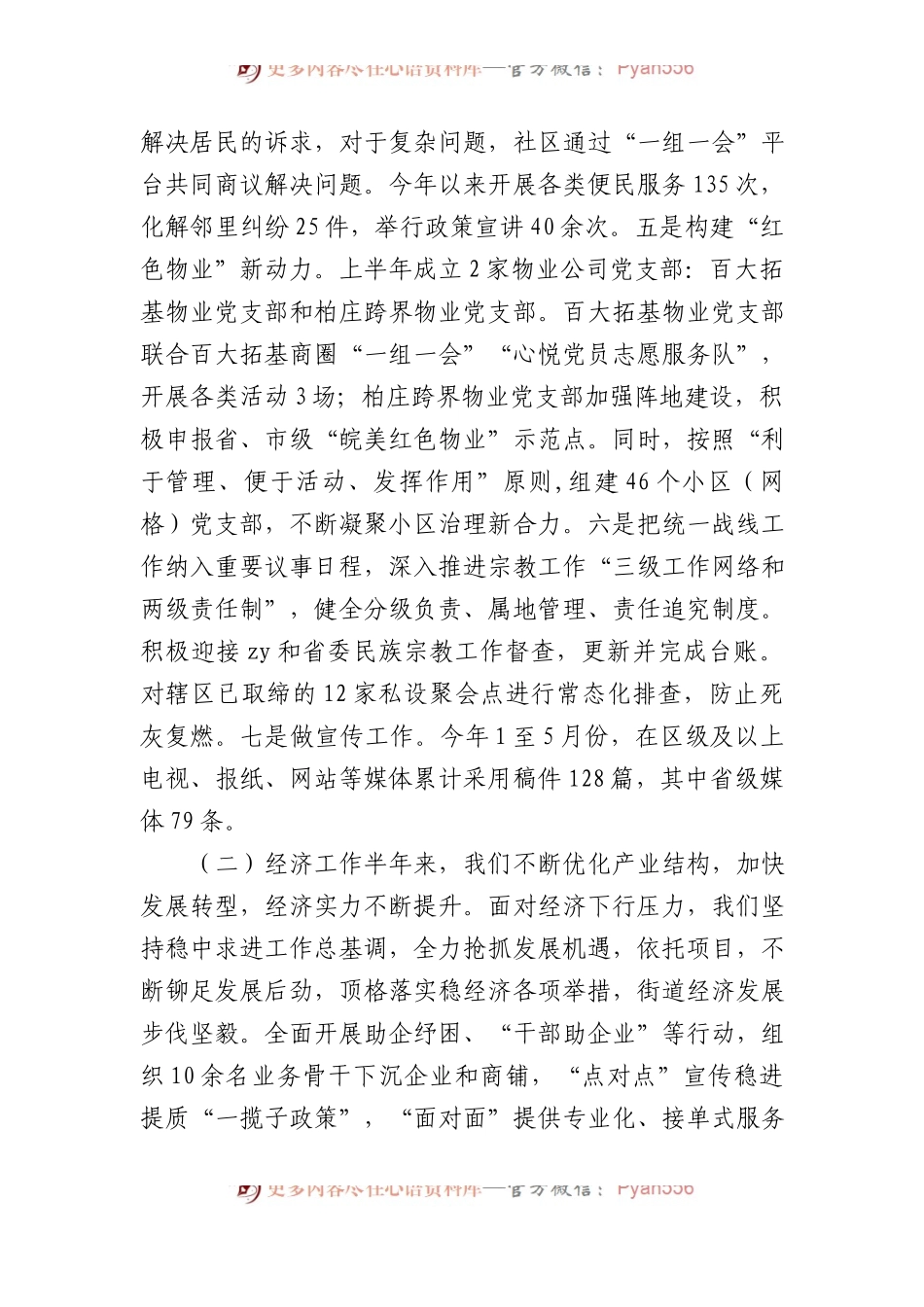 2023年街道上半年工作总结及下半年工作计划.docx_第2页