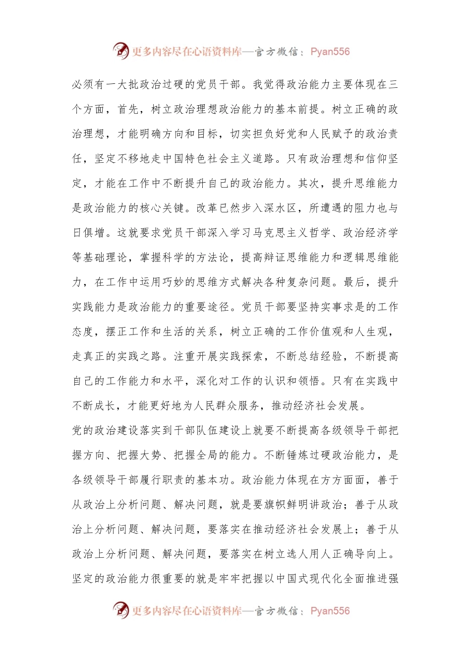 2024年第三季度党组理论中心组交流研讨发言提纲：与时俱进提高能力本领，不折不扣落实好进一步全面深化改革各项任务.docx_第2页