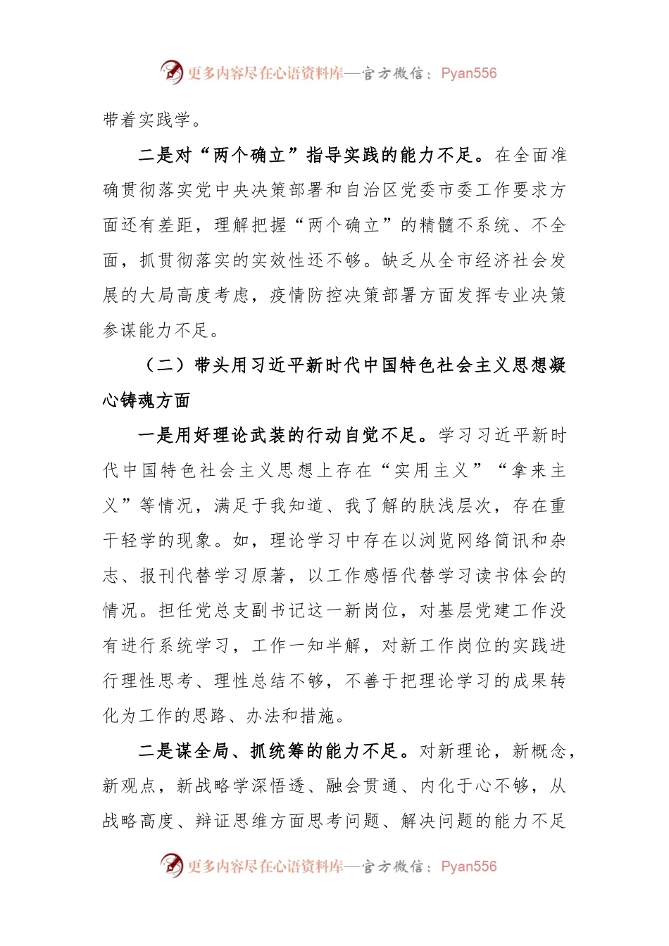 XXX局在2022年度民主生活会对照检查材料.docx_第2页