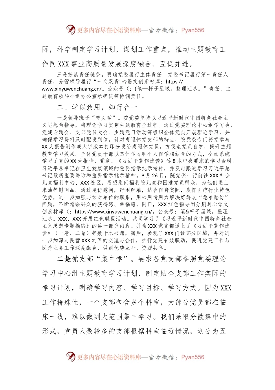 XXX学习贯彻2023年主题教育工作开展情况汇报.docx_第2页