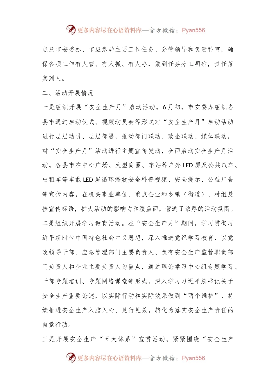 2024安全生产月总结.docx_第2页