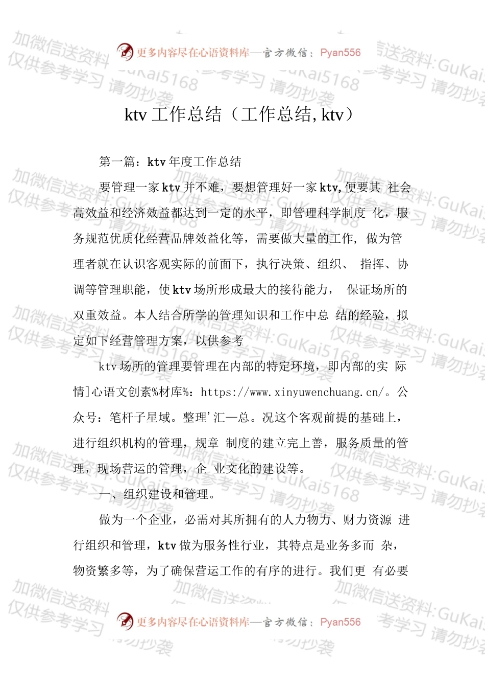KTV工作总结.docx_第1页