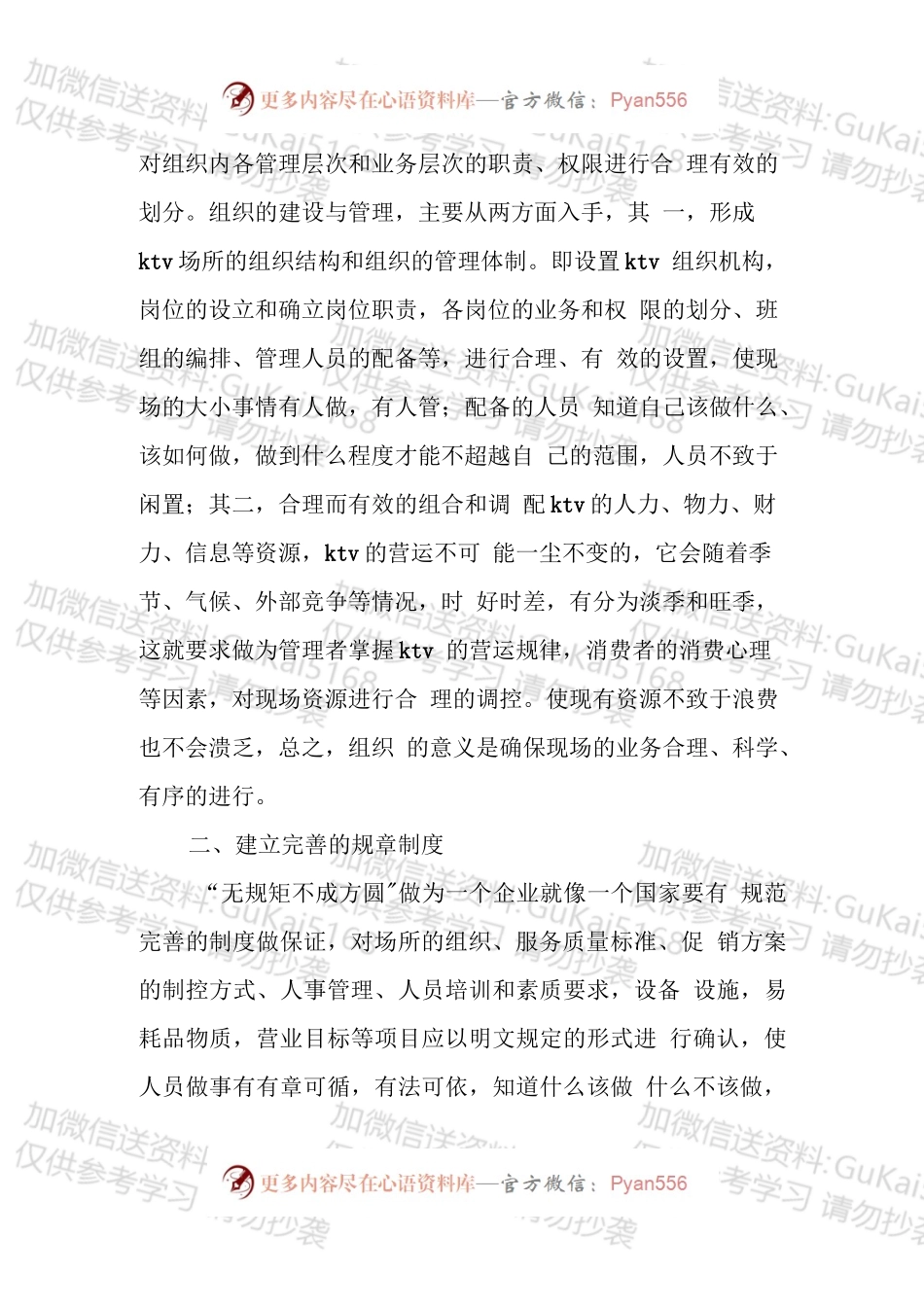KTV工作总结.docx_第2页