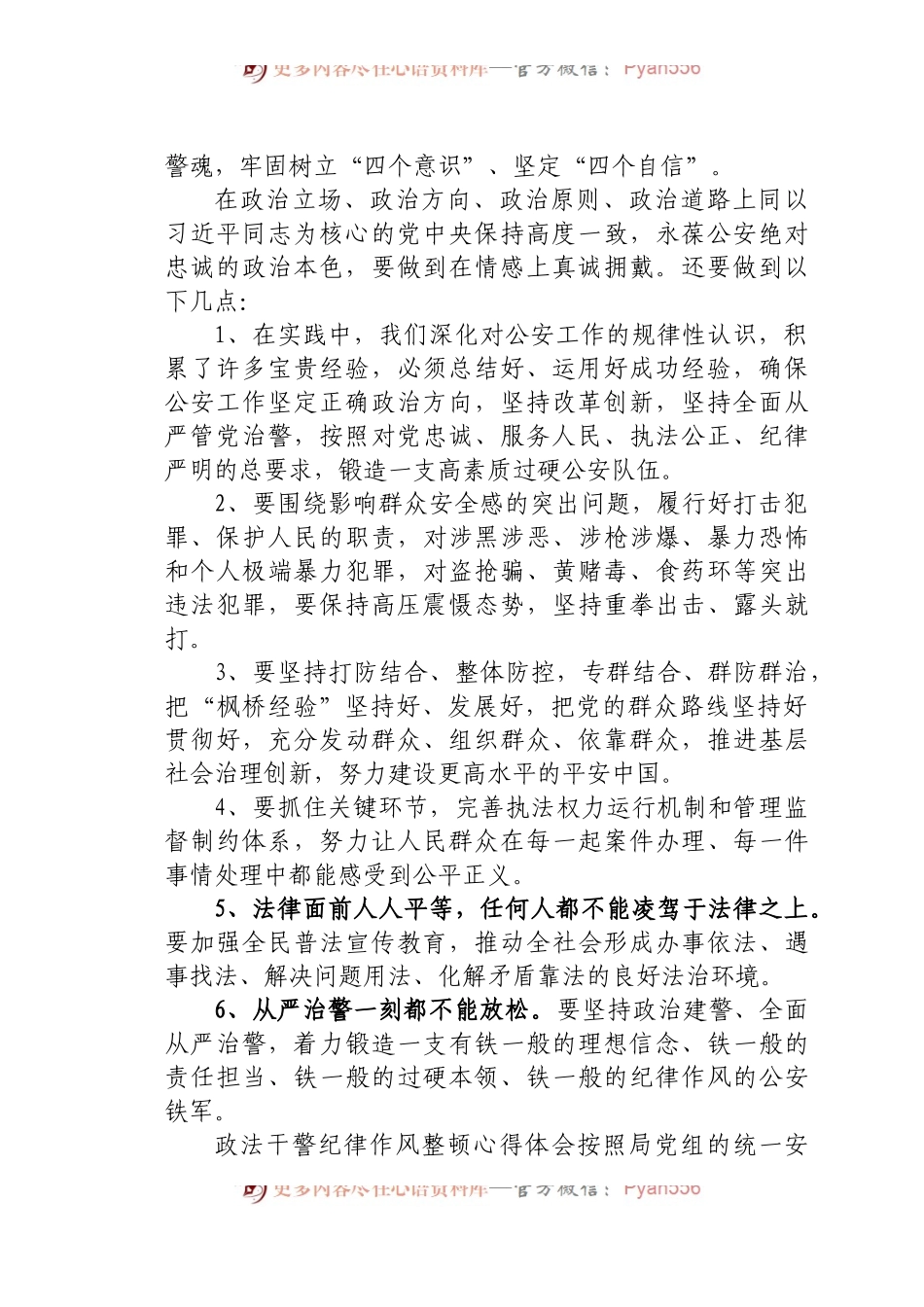 21年公安民警派出所长参加政法队伍教育整顿活动心得体会个人发言稿.docx_第2页
