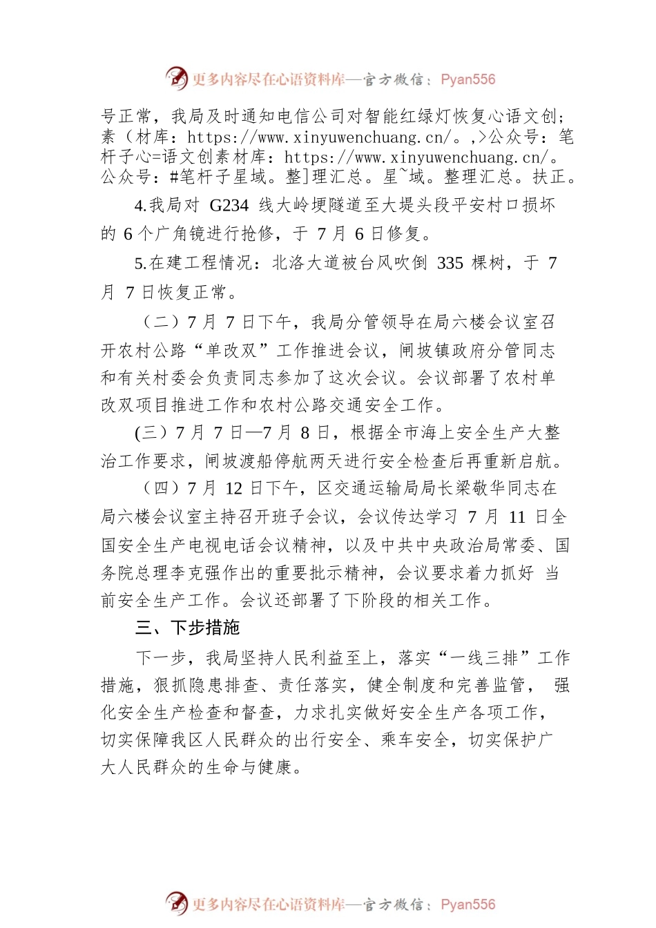 XX区交通运输局关于安全生产专项整治三年行动工作进展情况的汇报.docx_第2页