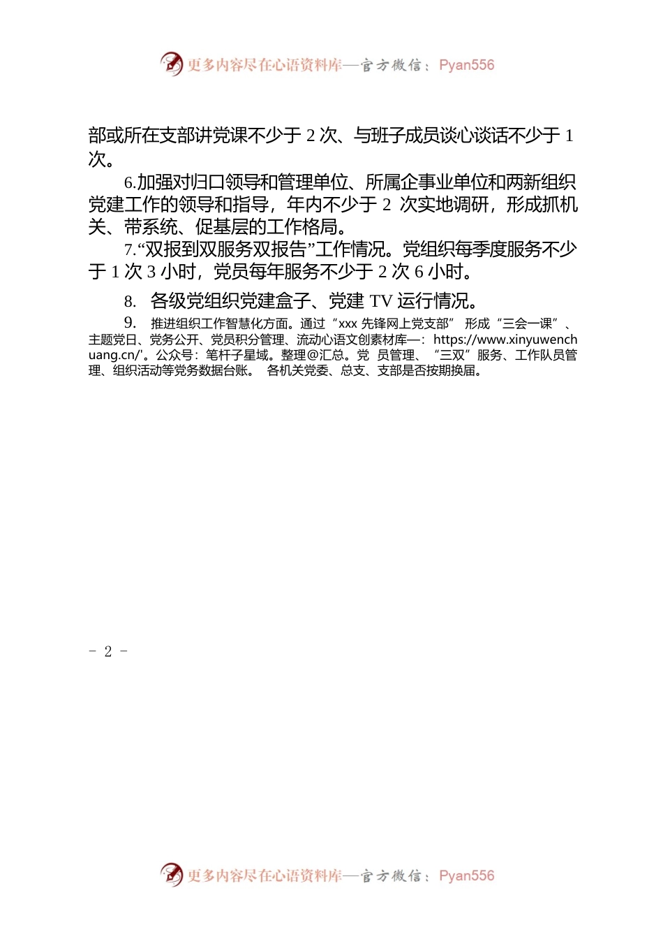 Xxx委组织部2022年机关党建调研内容.docx_第2页