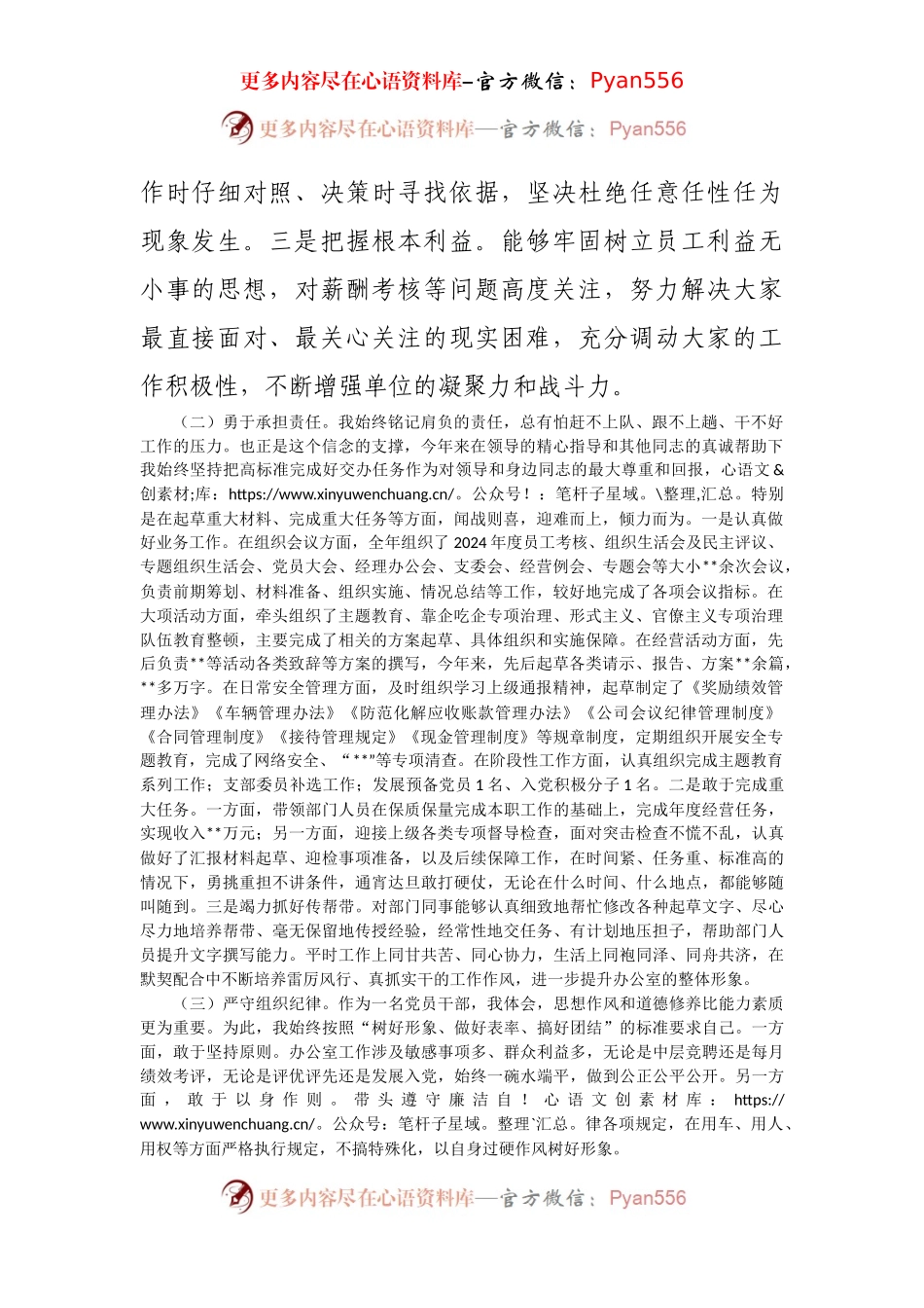 2024年度个人述职报告（办公室）.docx_第2页