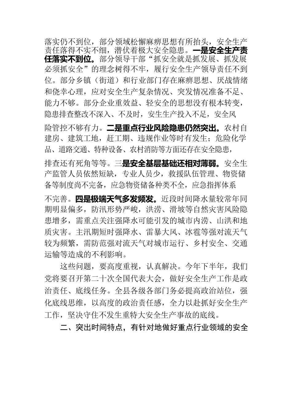 6月份县长讲话材料———在陆良县三季度安全生产工作会议暨安全生产风险评估预警工作会议上的讲话.docx_第2页