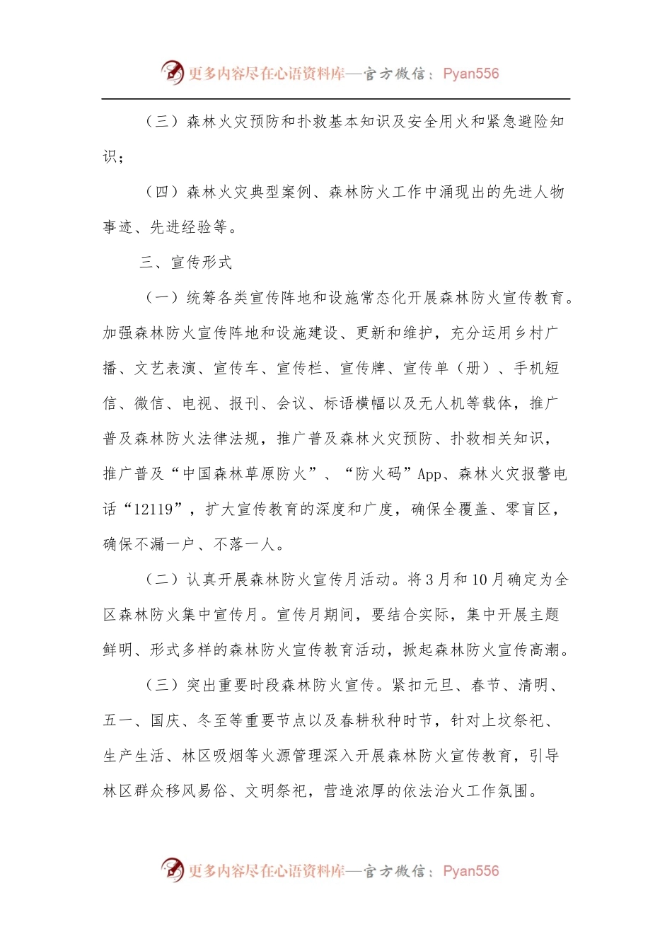 XX区2022年森林防火宣传教育工作方案.docx_第2页