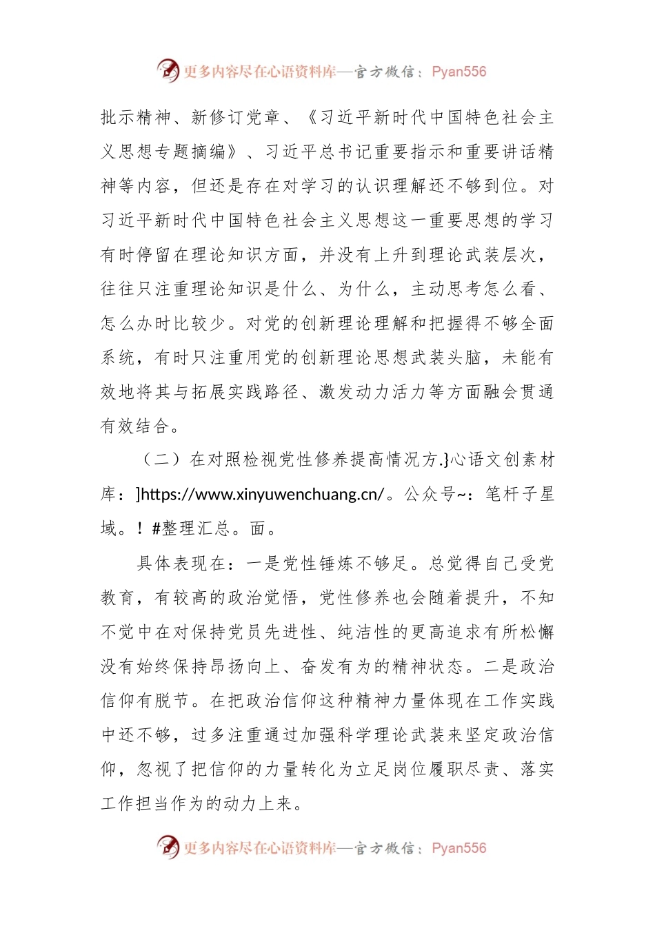 2023年组织生活会党员个人对照检视材料.docx_第2页