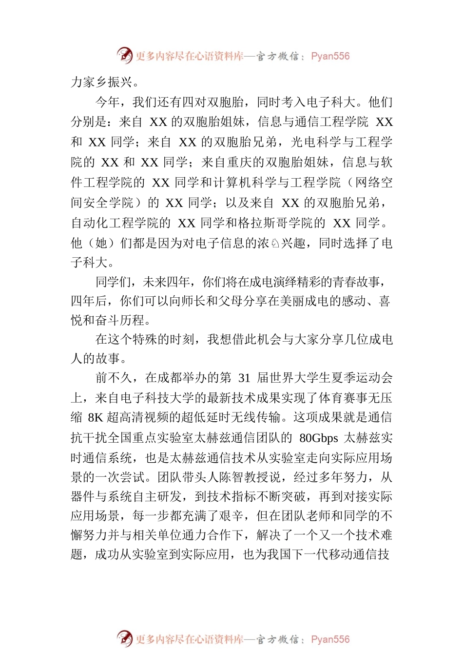 2023级本科新生开学典礼致辞（20230828）.docx_第2页