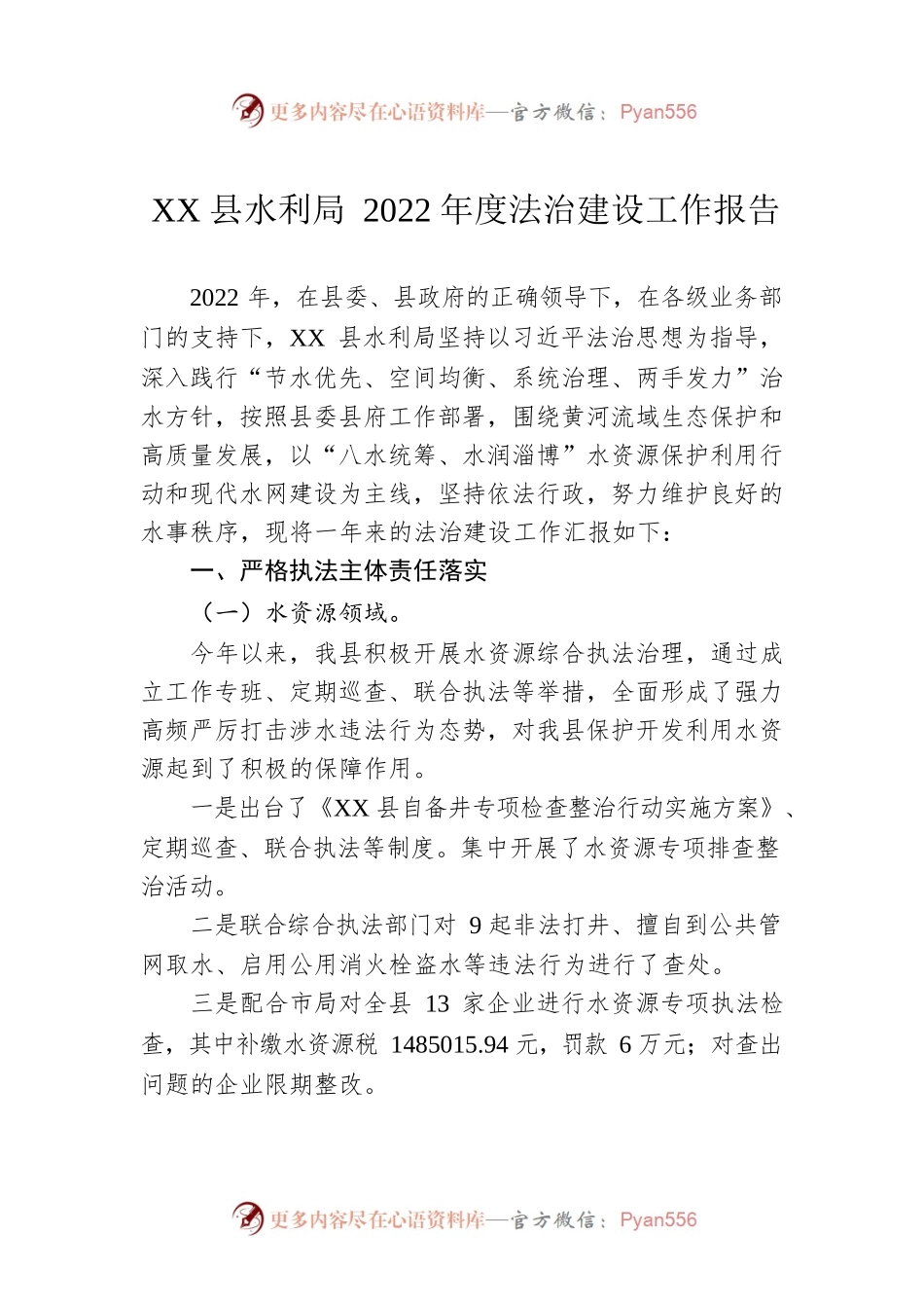 XX县水利局2022年度法治建设工作报告（20221226）.docx_第1页