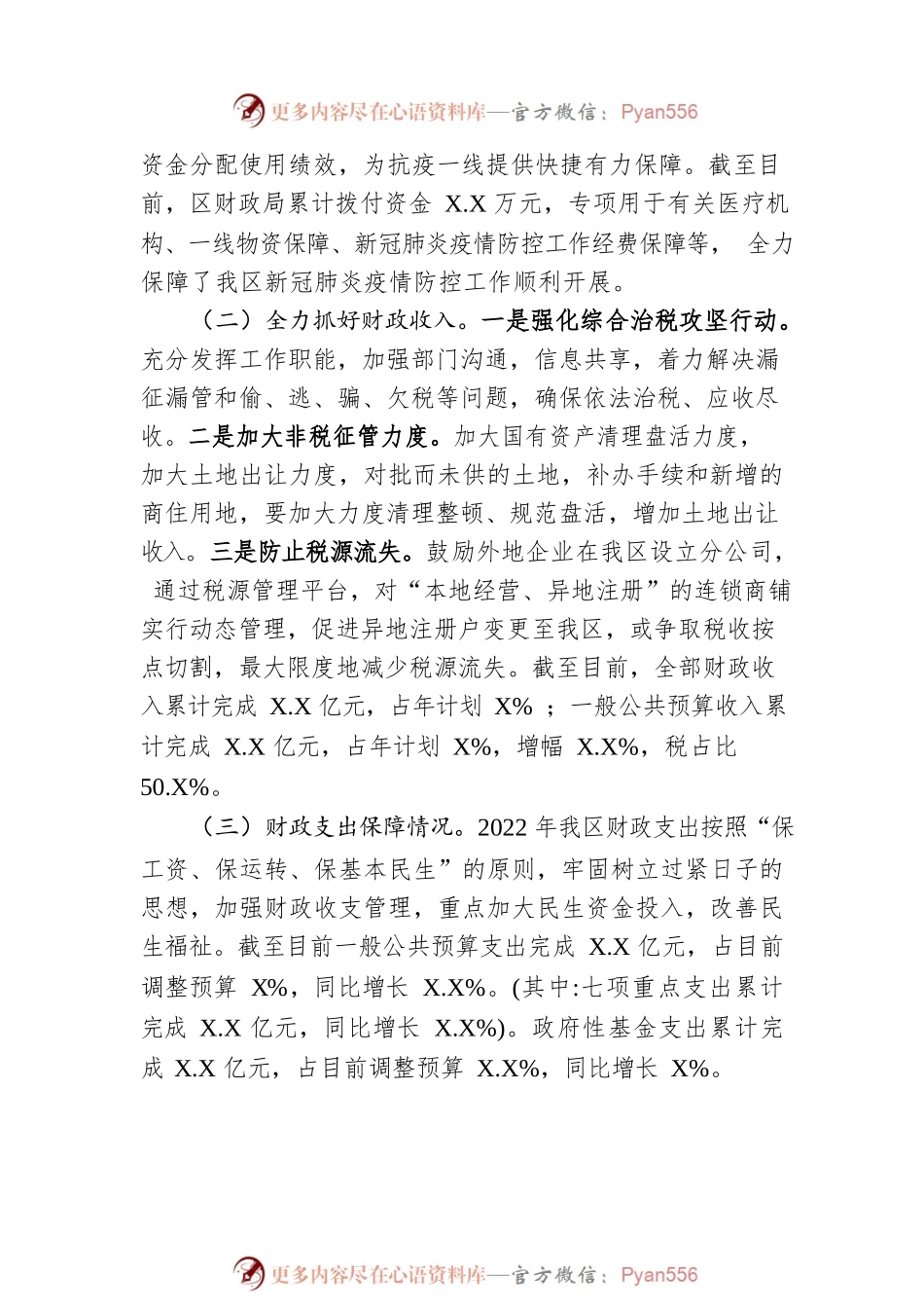 XX市XX区财政局2022年第三季度工作总结及下一步工作谋划（20221011）.docx_第2页